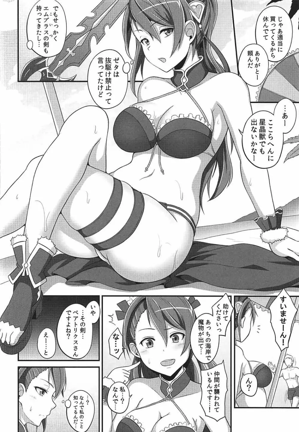 夏空に溶ける群青 Page.7