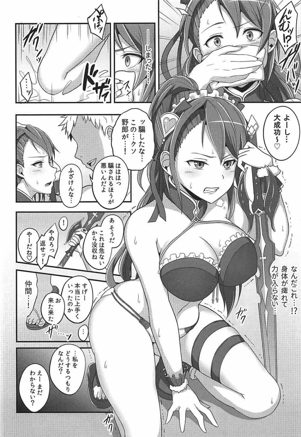 夏空に溶ける群青 Page.9