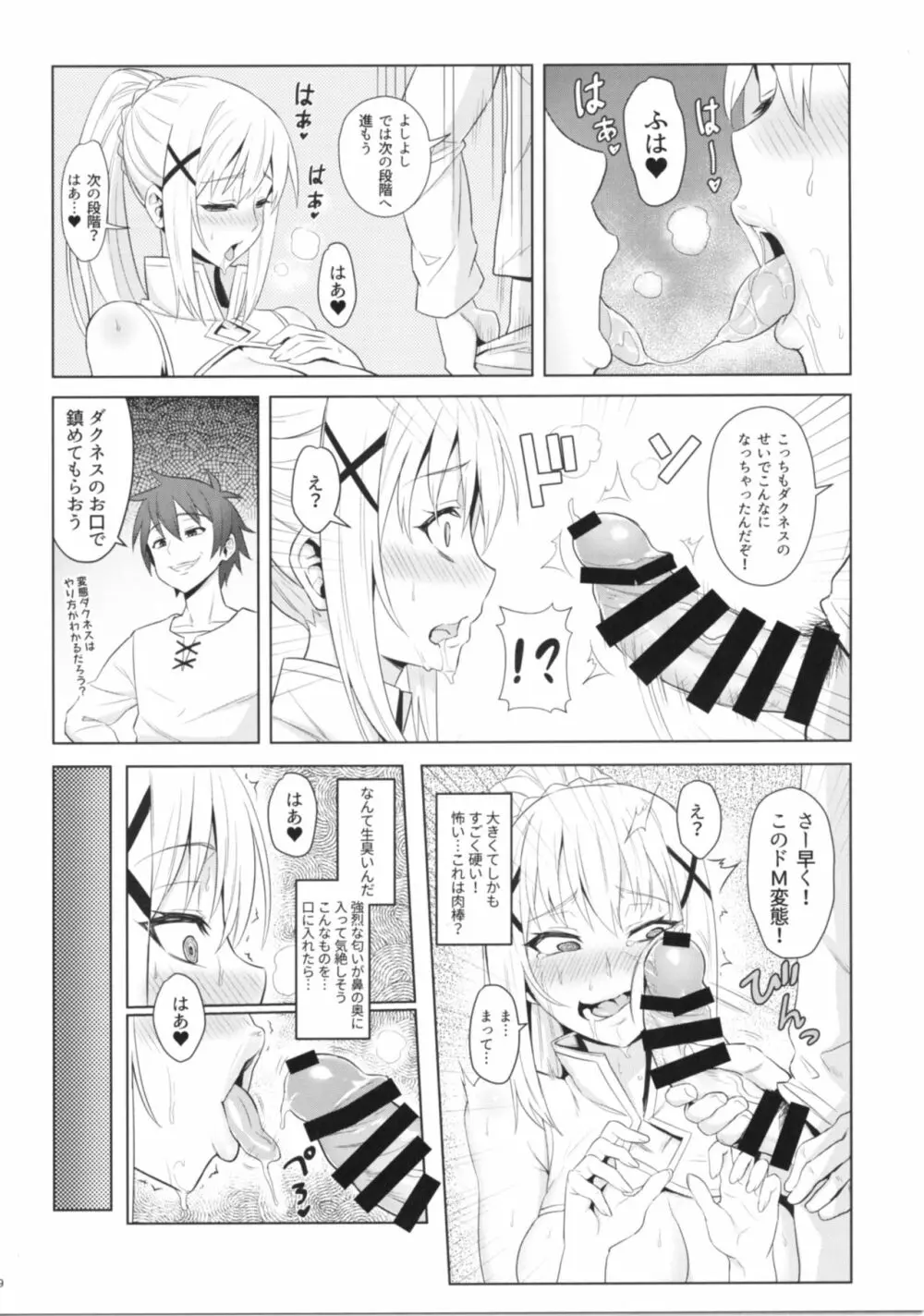この堕落した女騎士に祝福を! Page.11