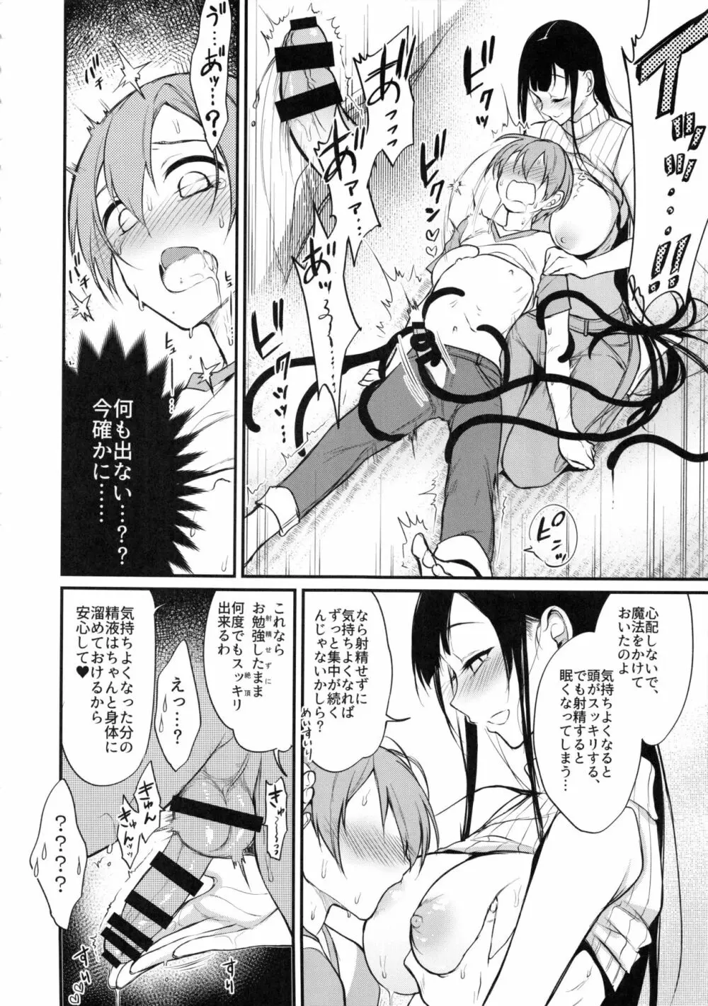 姉なるもの 5 Page.11