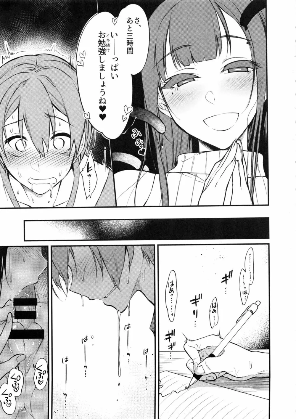 姉なるもの 5 Page.12