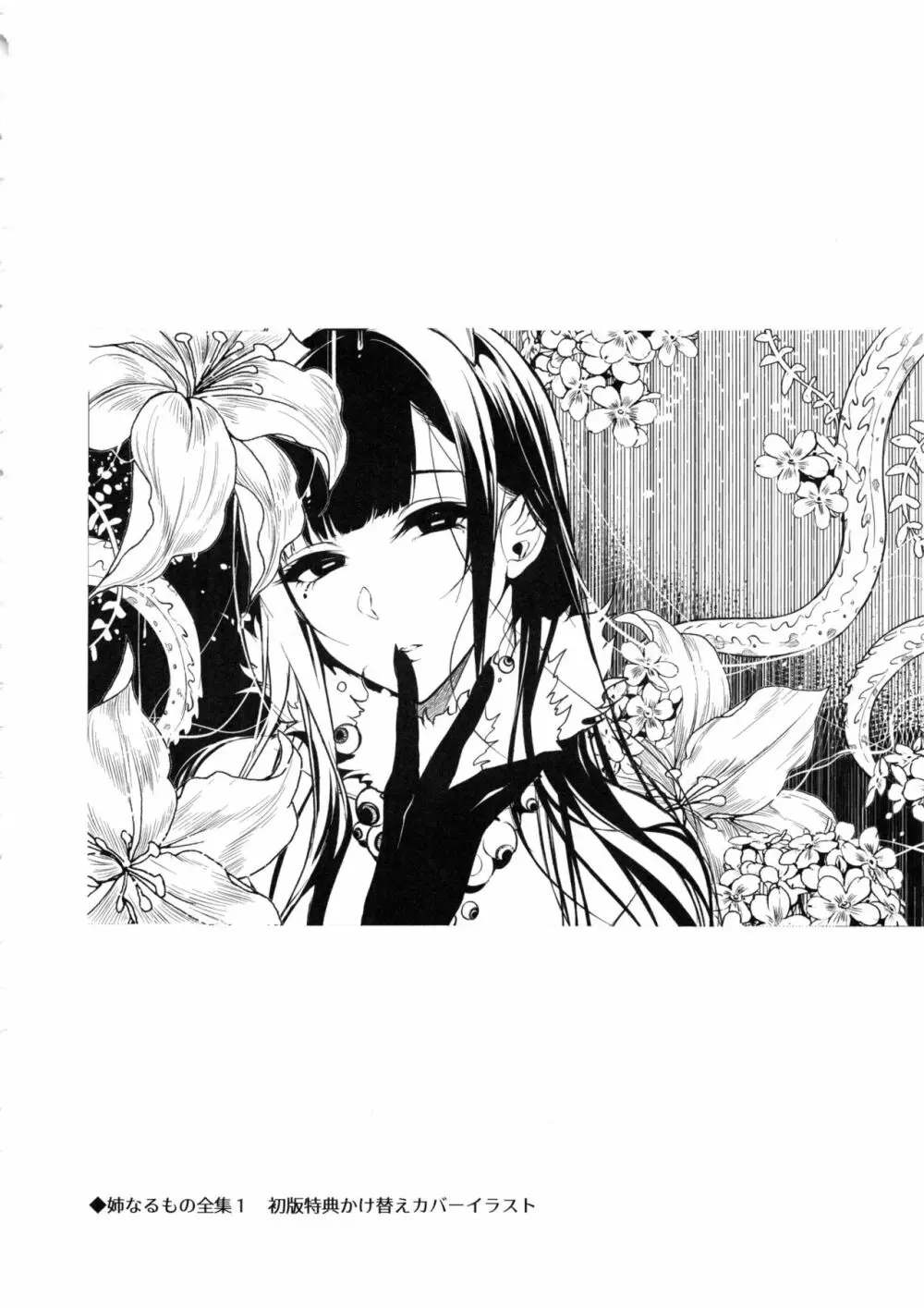 姉なるもの 5 Page.23