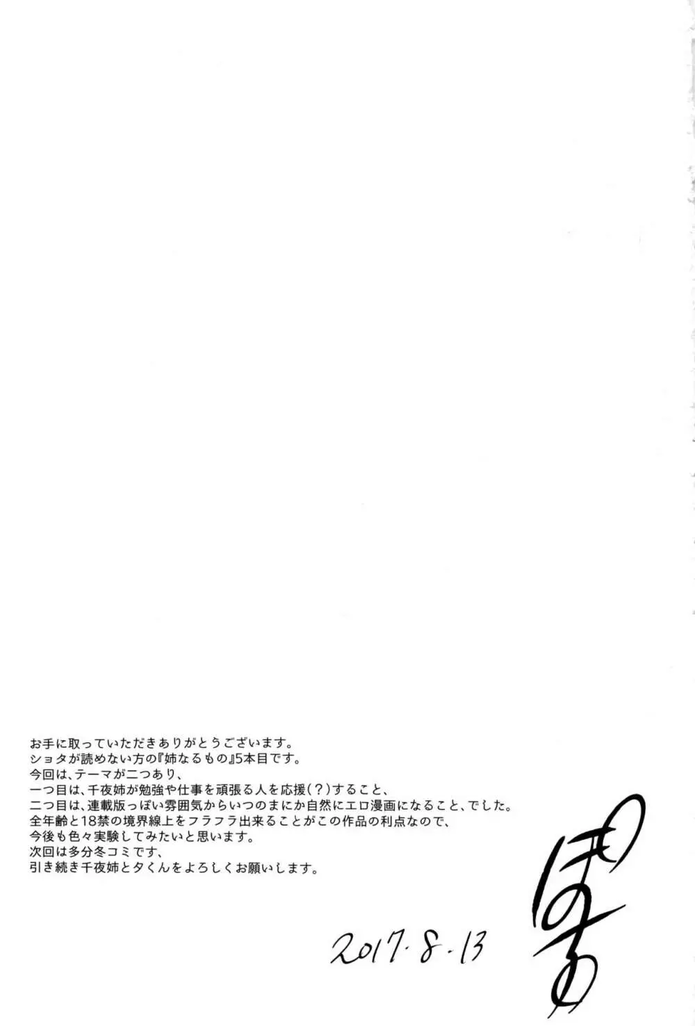 姉なるもの 5 Page.24