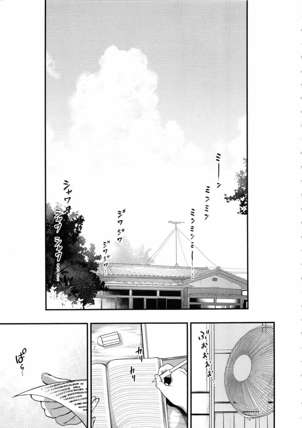 姉なるもの 5 Page.4