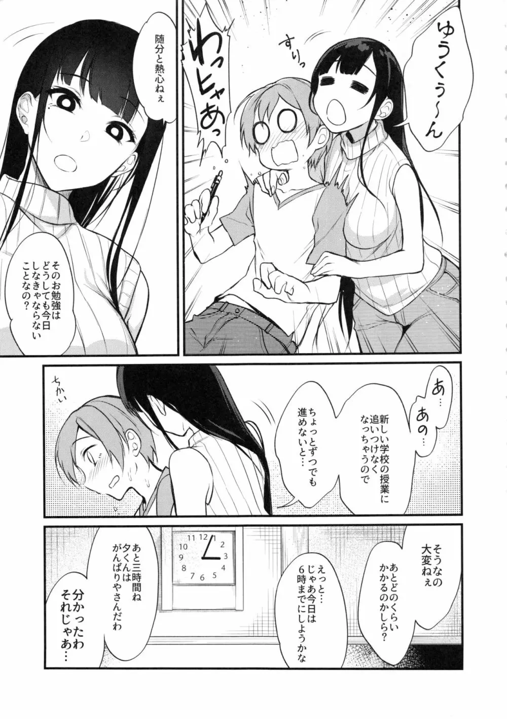 姉なるもの 5 Page.6