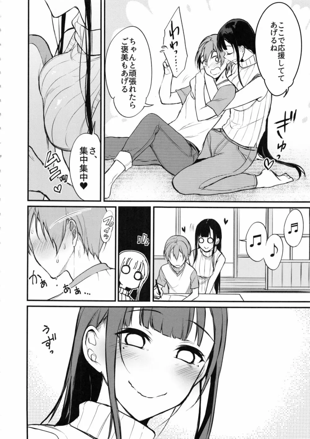 姉なるもの 5 Page.7