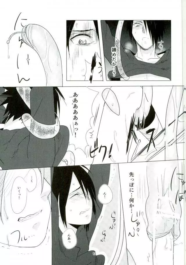 触手本 Page.12