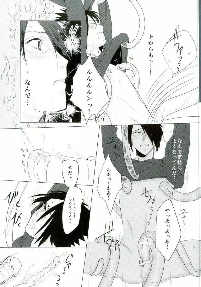 触手本 Page.16