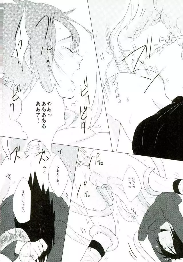 触手本 Page.17