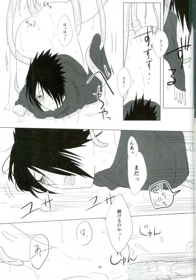 触手本 Page.18