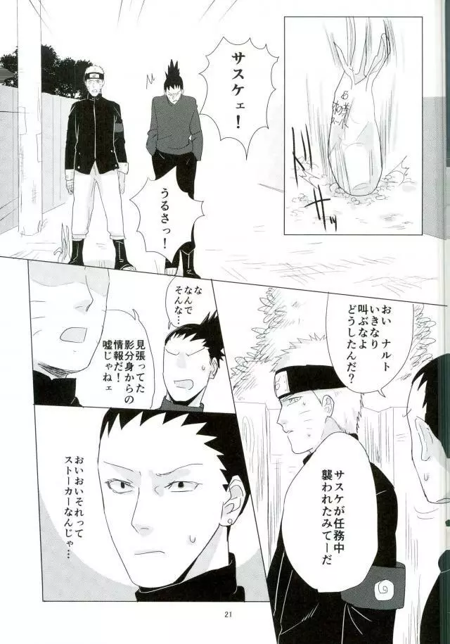 触手本 Page.20