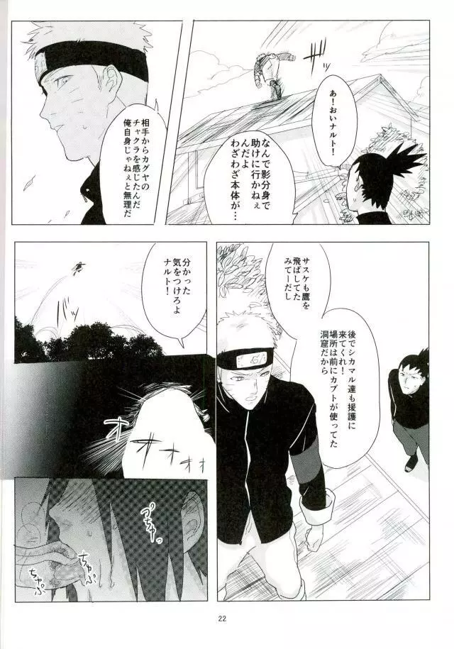 触手本 Page.21