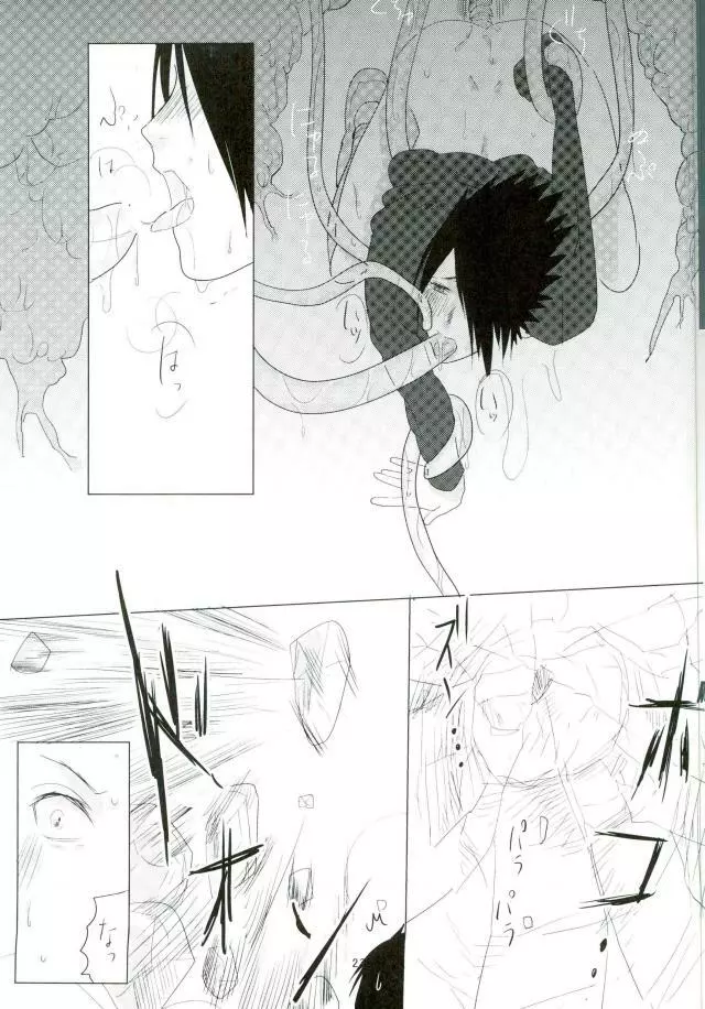 触手本 Page.22