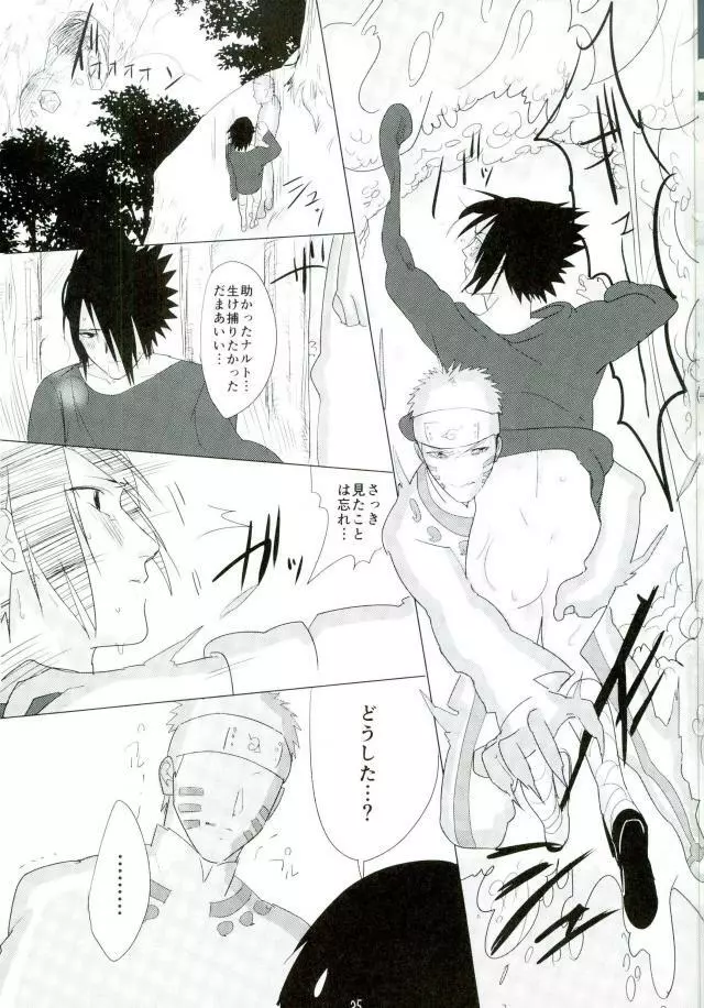触手本 Page.24