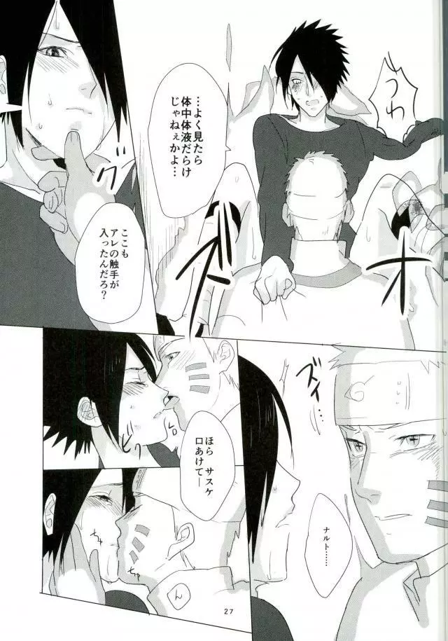 触手本 Page.26