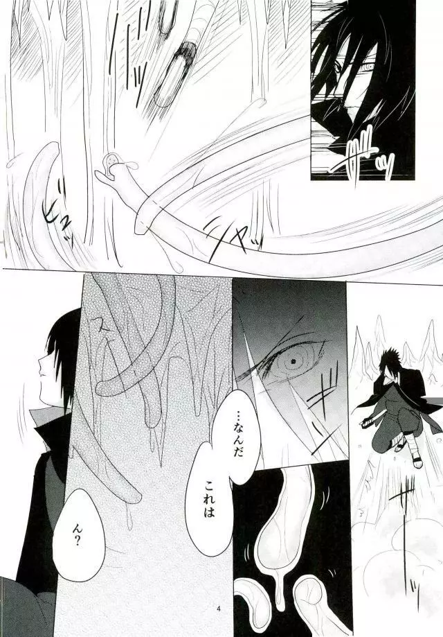 触手本 Page.3