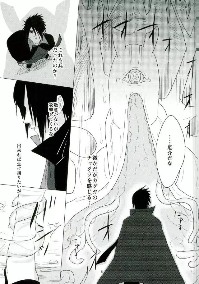 触手本 Page.4