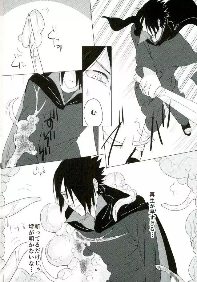触手本 Page.5