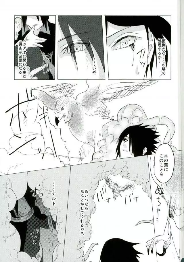 触手本 Page.6