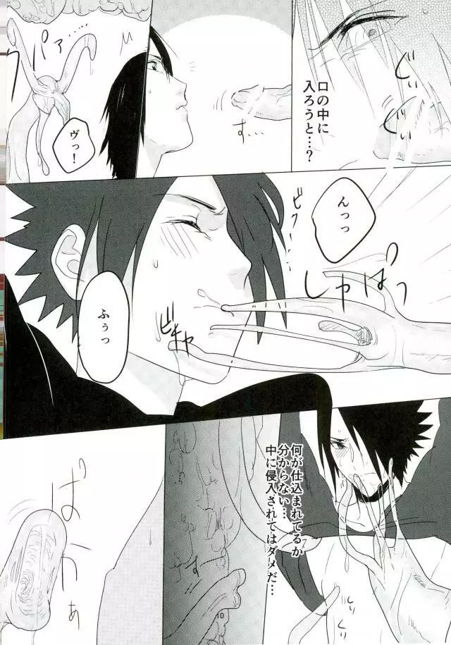 触手本 Page.9