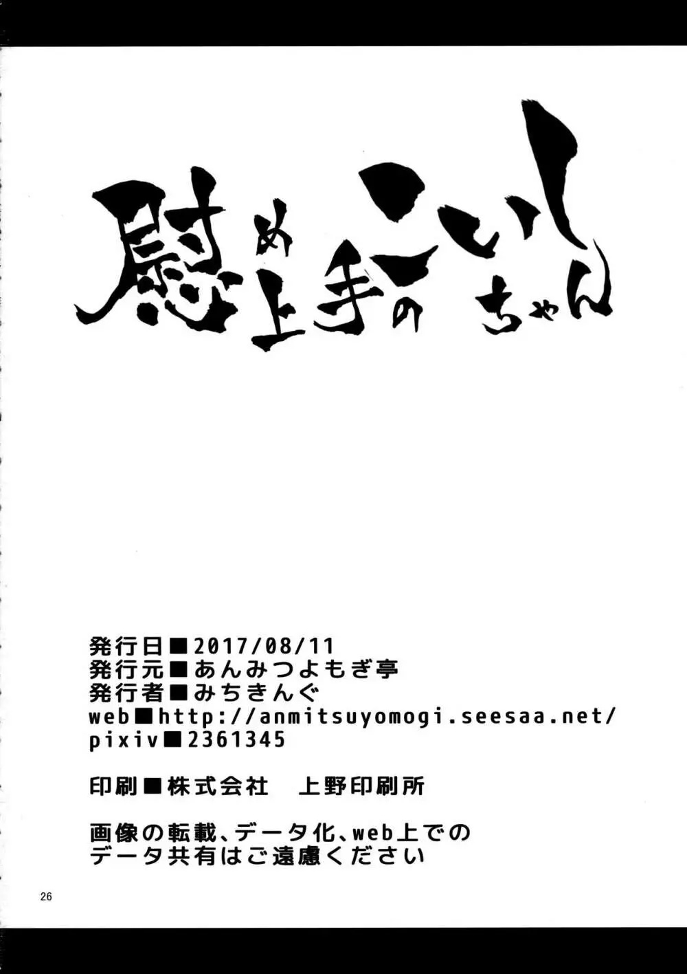 慰め上手のこいしちゃん Page.25