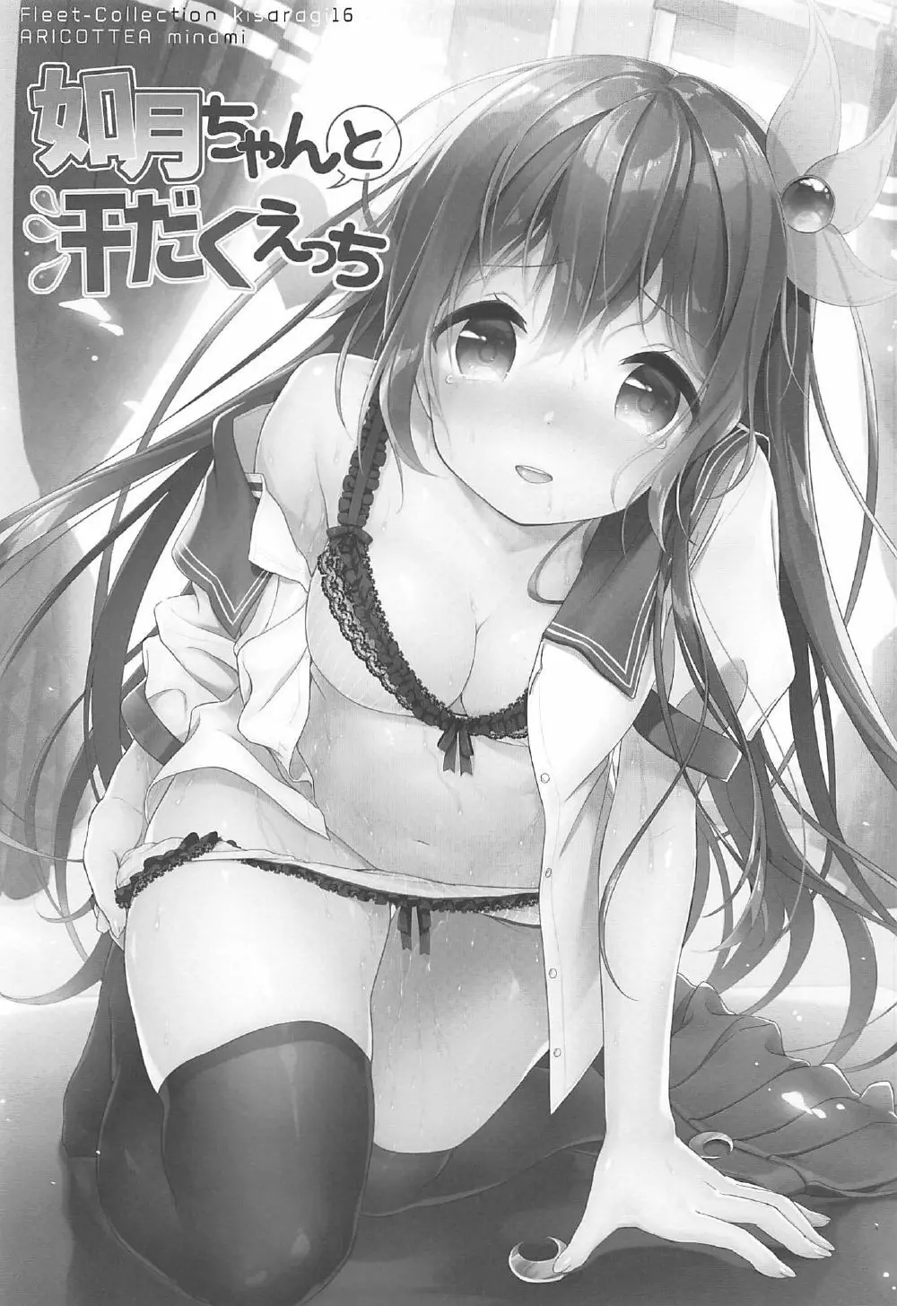 如月ちゃんと汗だくえっち Page.2