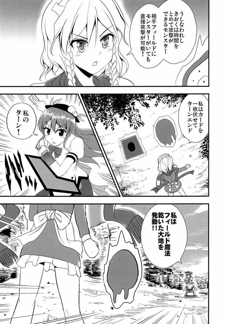 機械姦天子の儀式 Page.31