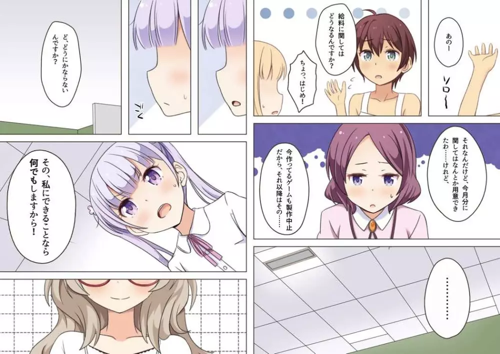 エロにてコンティニュー Page.3