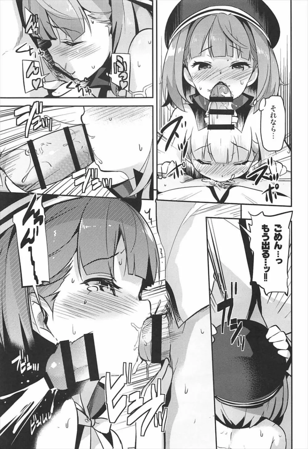 なんでもとはいったけど… Page.10