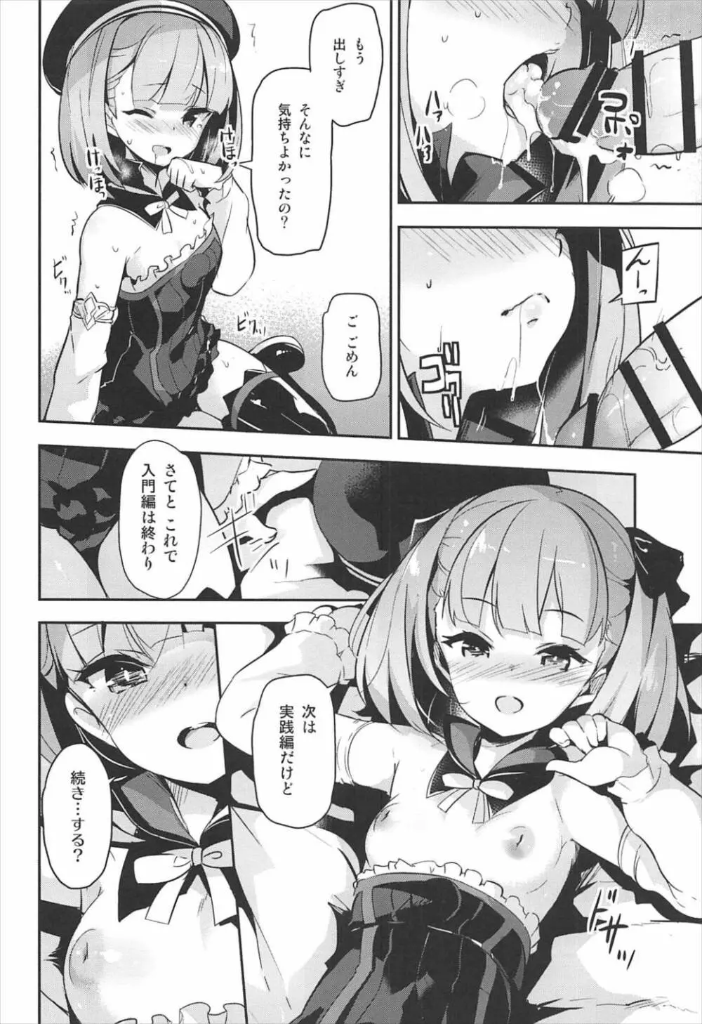 なんでもとはいったけど… Page.11