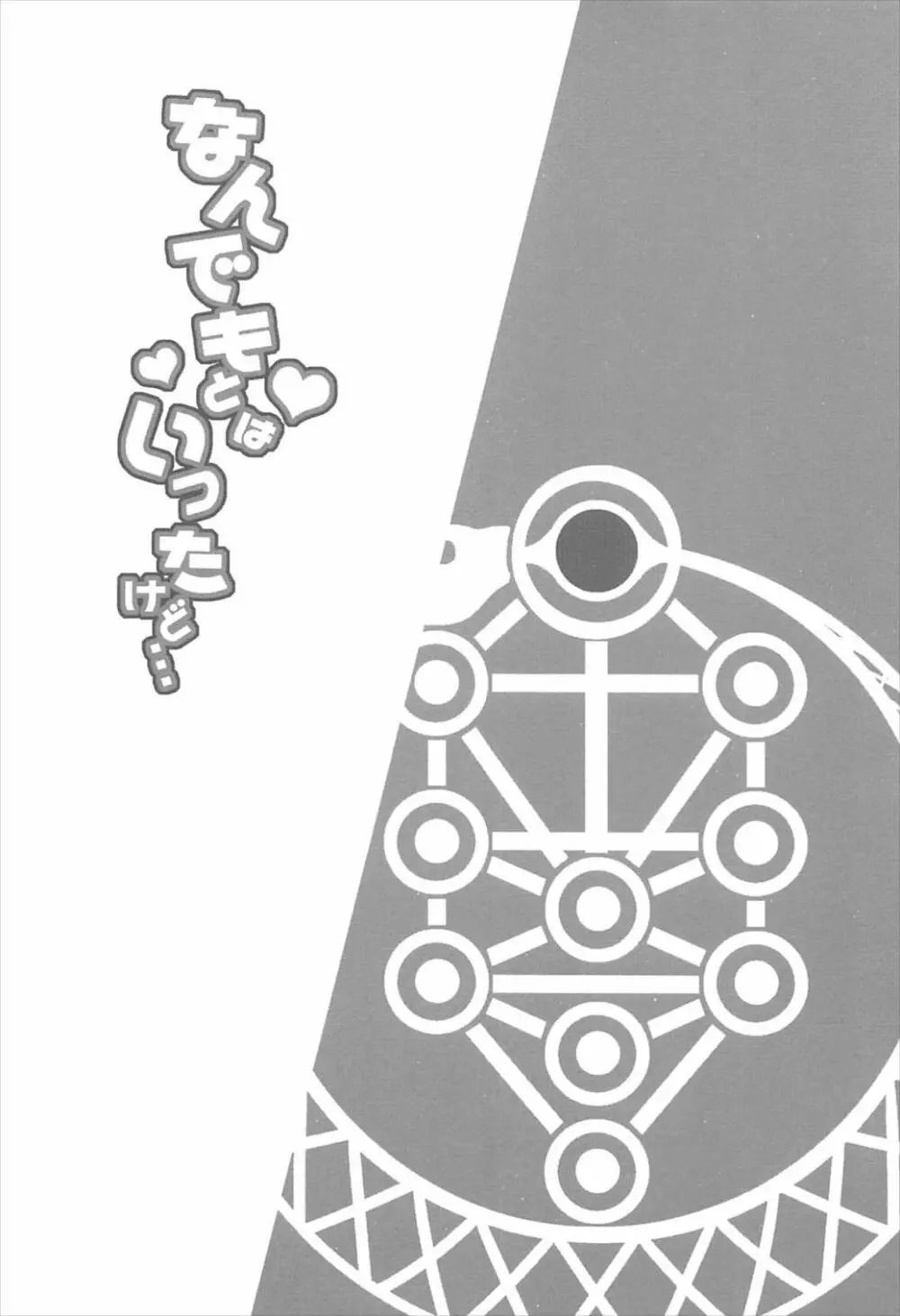 なんでもとはいったけど… Page.3