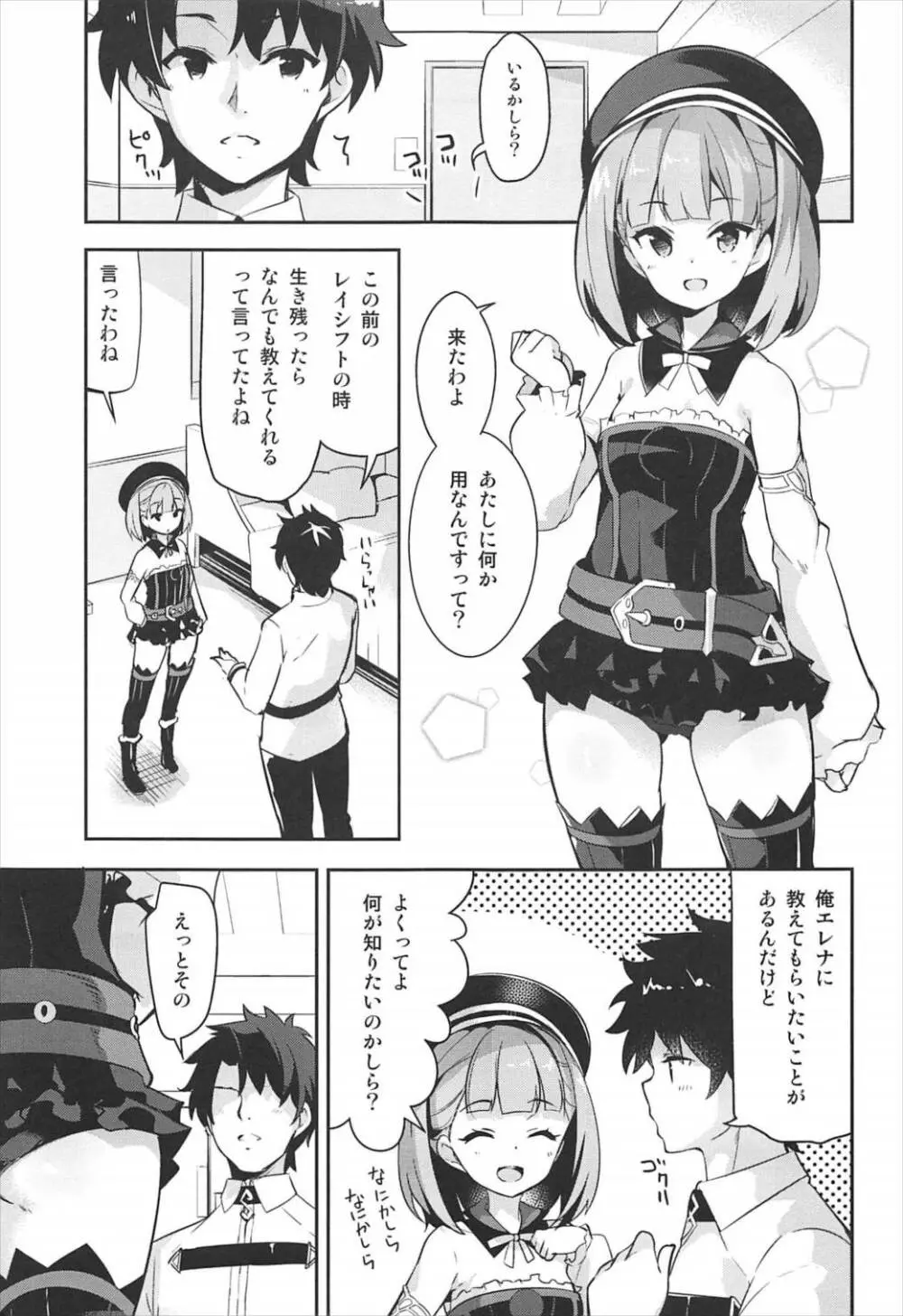 なんでもとはいったけど… Page.4