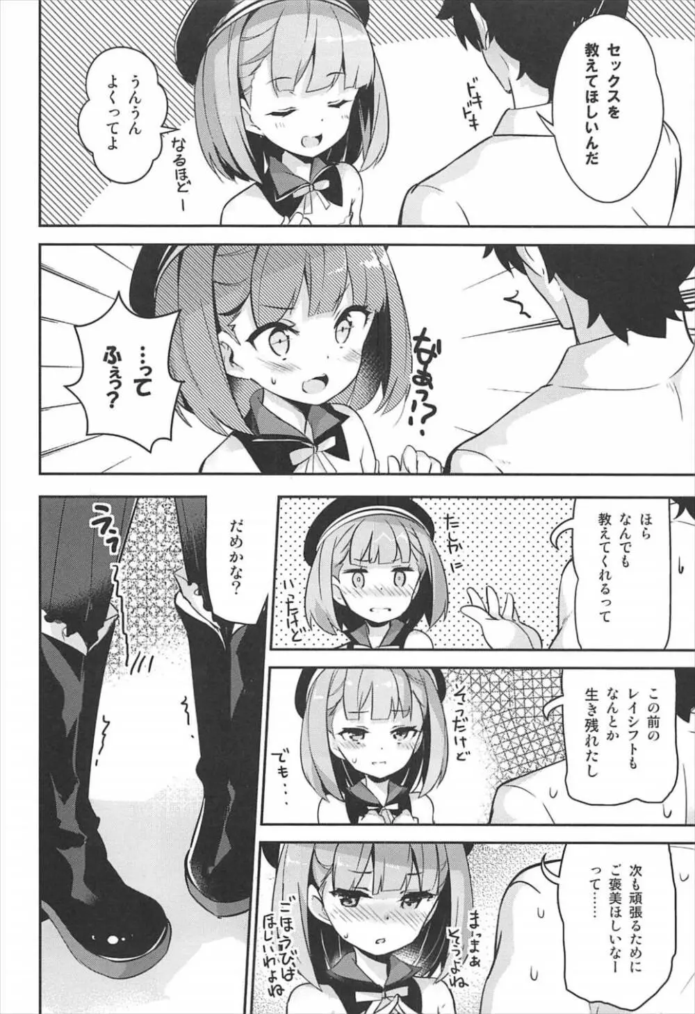 なんでもとはいったけど… Page.5