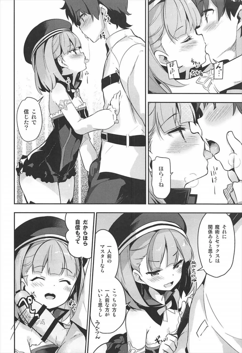 なんでもとはいったけど… Page.7
