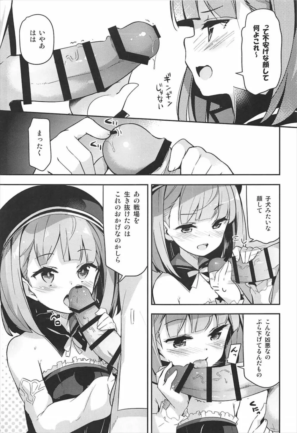 なんでもとはいったけど… Page.8