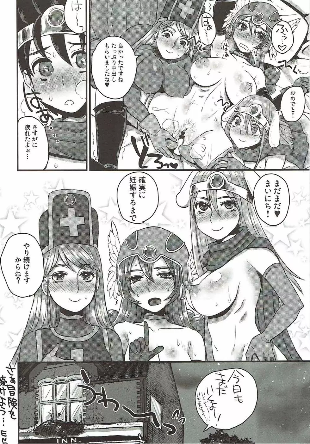 (C90) [サルルルル (ドルリヘコ)] ドドドラクエ(中出し)大乱交 (ドラゴンクエストIII) Page.21