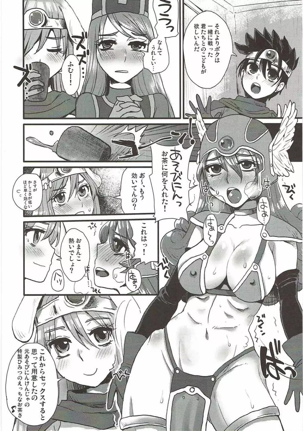 (C90) [サルルルル (ドルリヘコ)] ドドドラクエ(中出し)大乱交 (ドラゴンクエストIII) Page.3