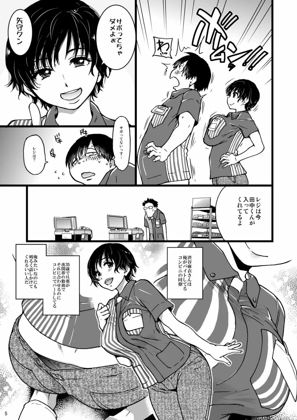 人妻催眠コンビニ肉便器 Page.4