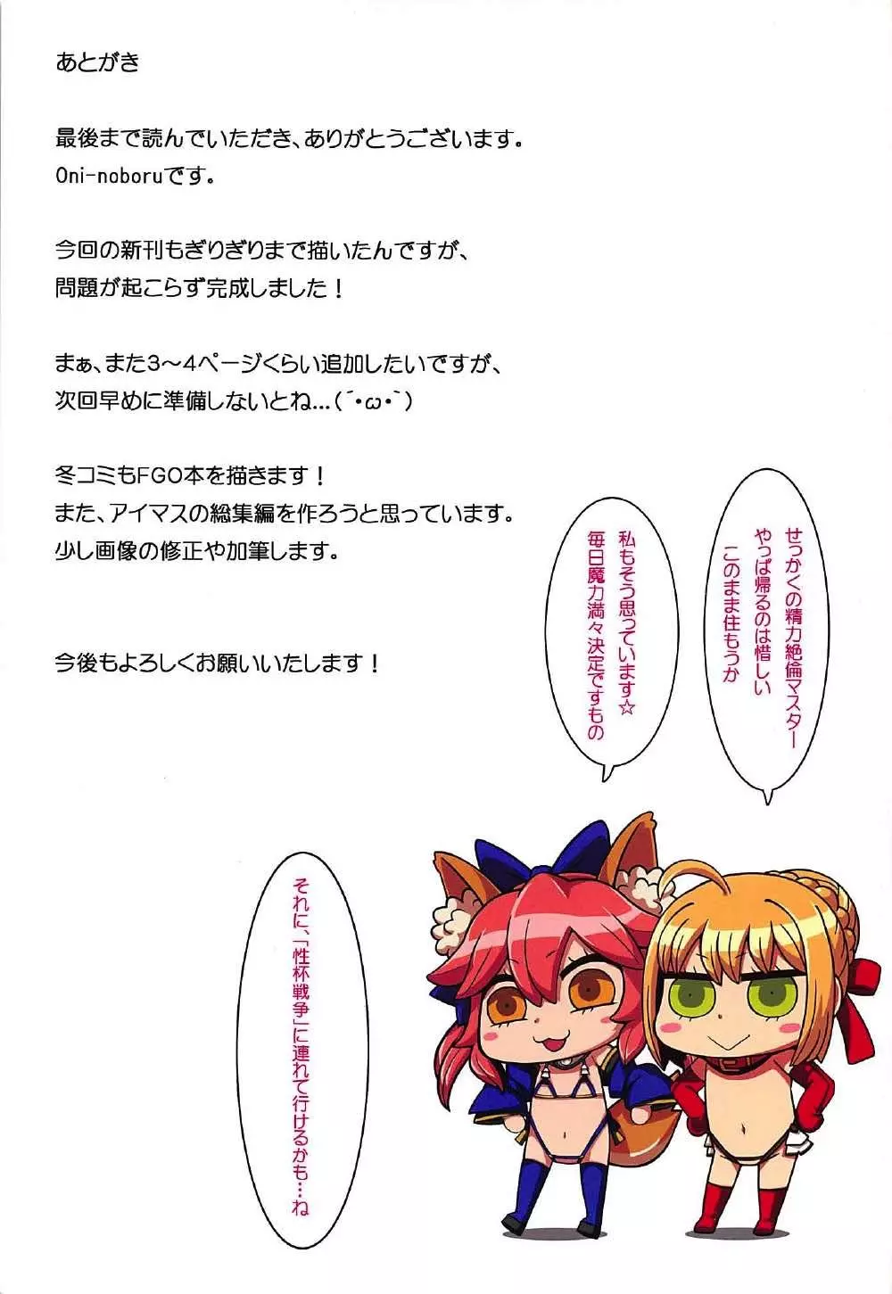Fate/Lewd Summoning Page.16