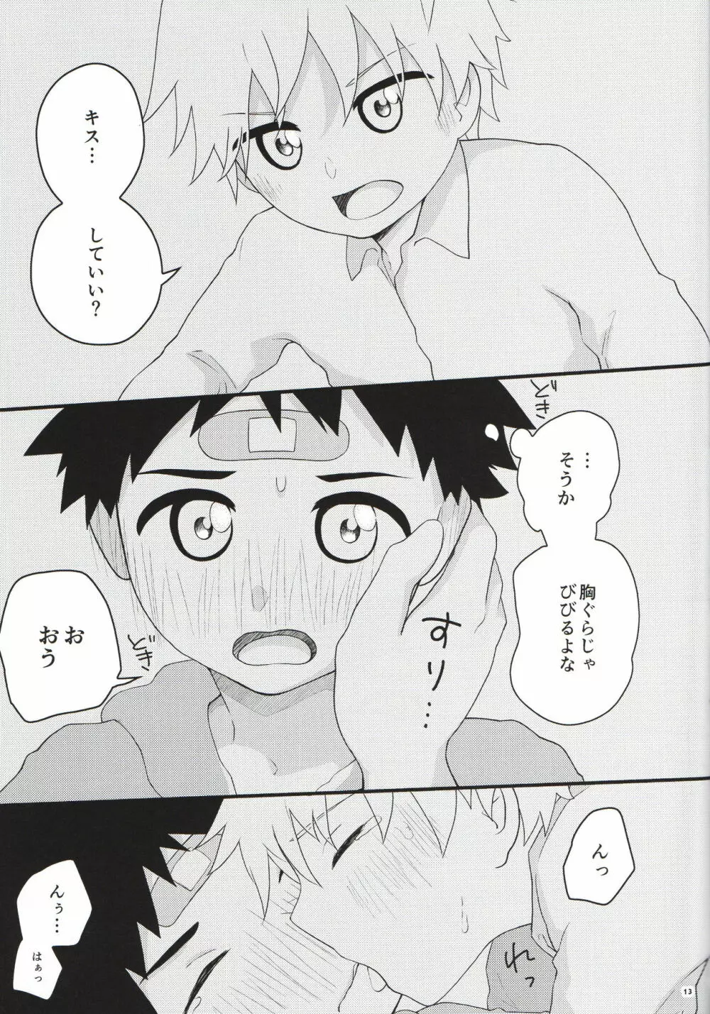 あこがれごっつんこ Page.12