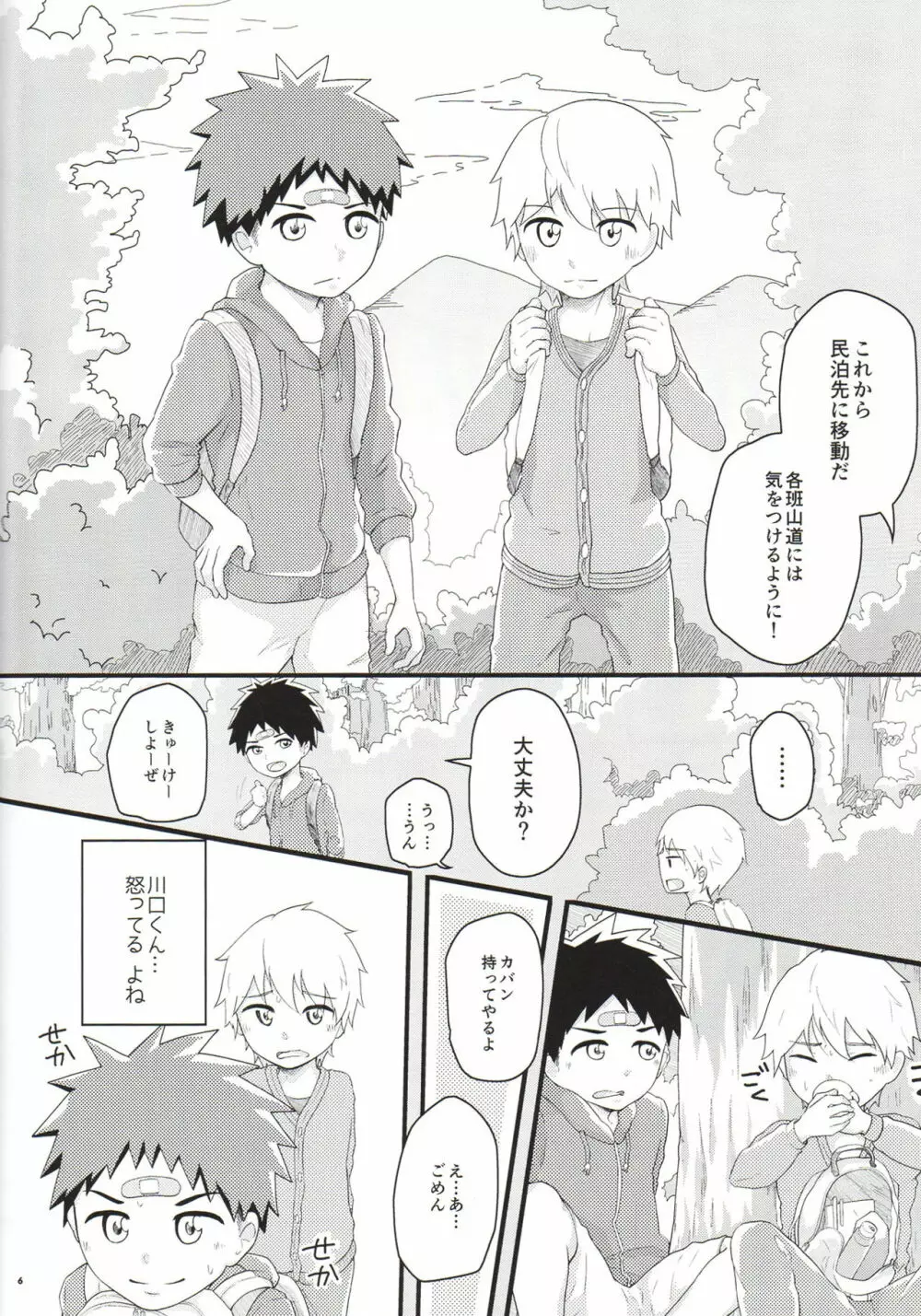 あこがれごっつんこ Page.5