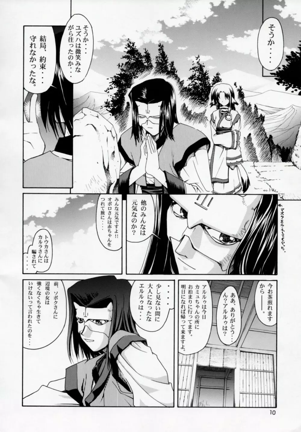 うたわれたもの 上巻 ~陽だまりの中で~ Page.9