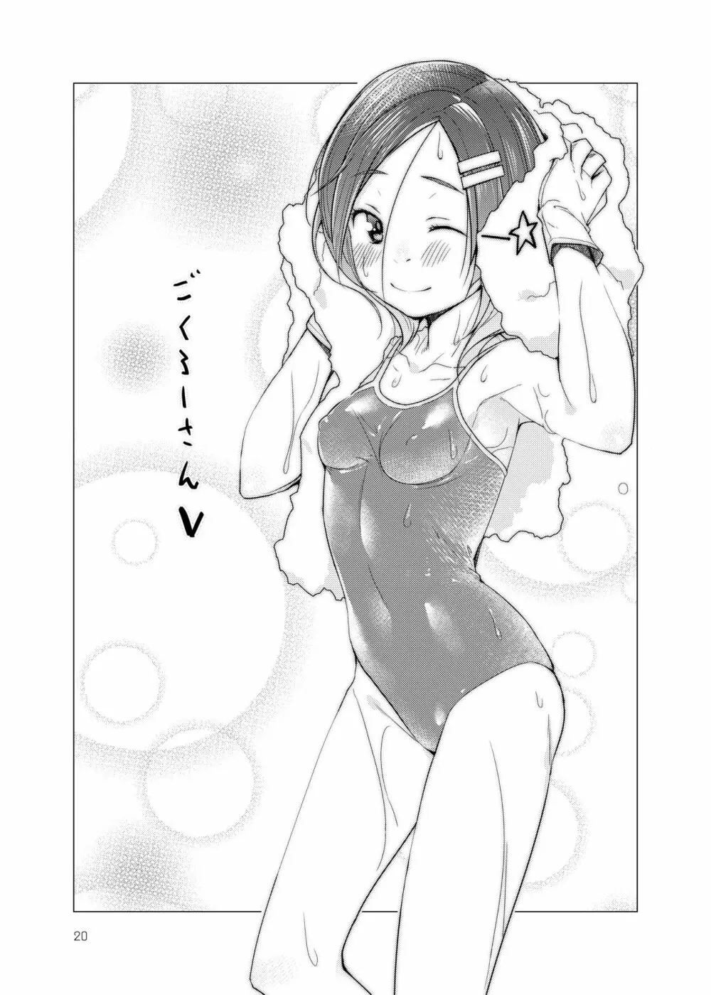 えすえすくろしほ Page.19