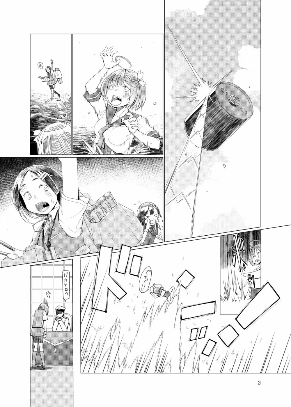 えすえすくろしほ Page.2