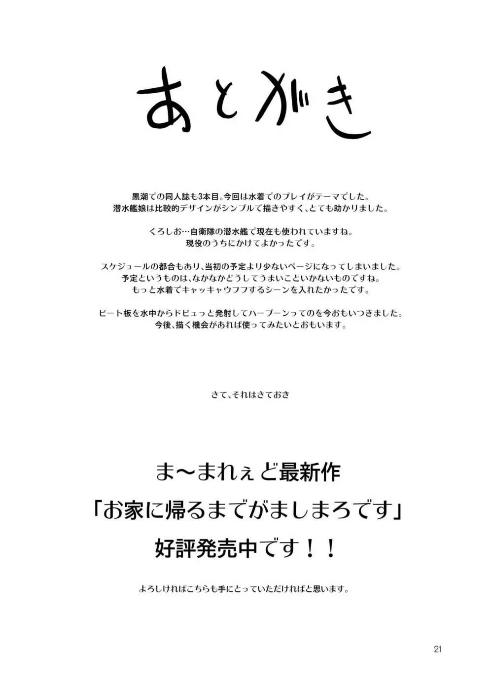 えすえすくろしほ Page.20