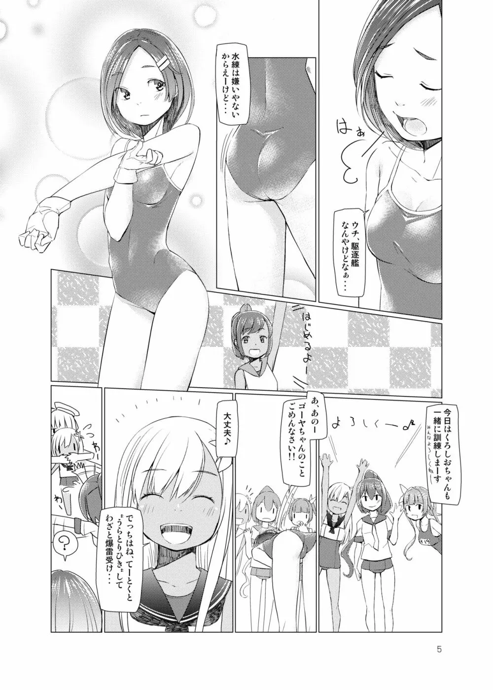 えすえすくろしほ Page.4