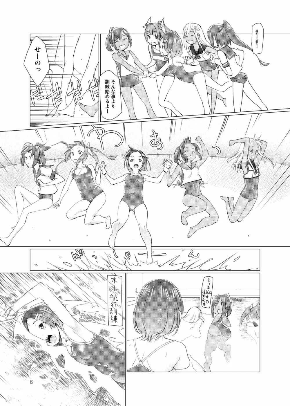 えすえすくろしほ Page.5