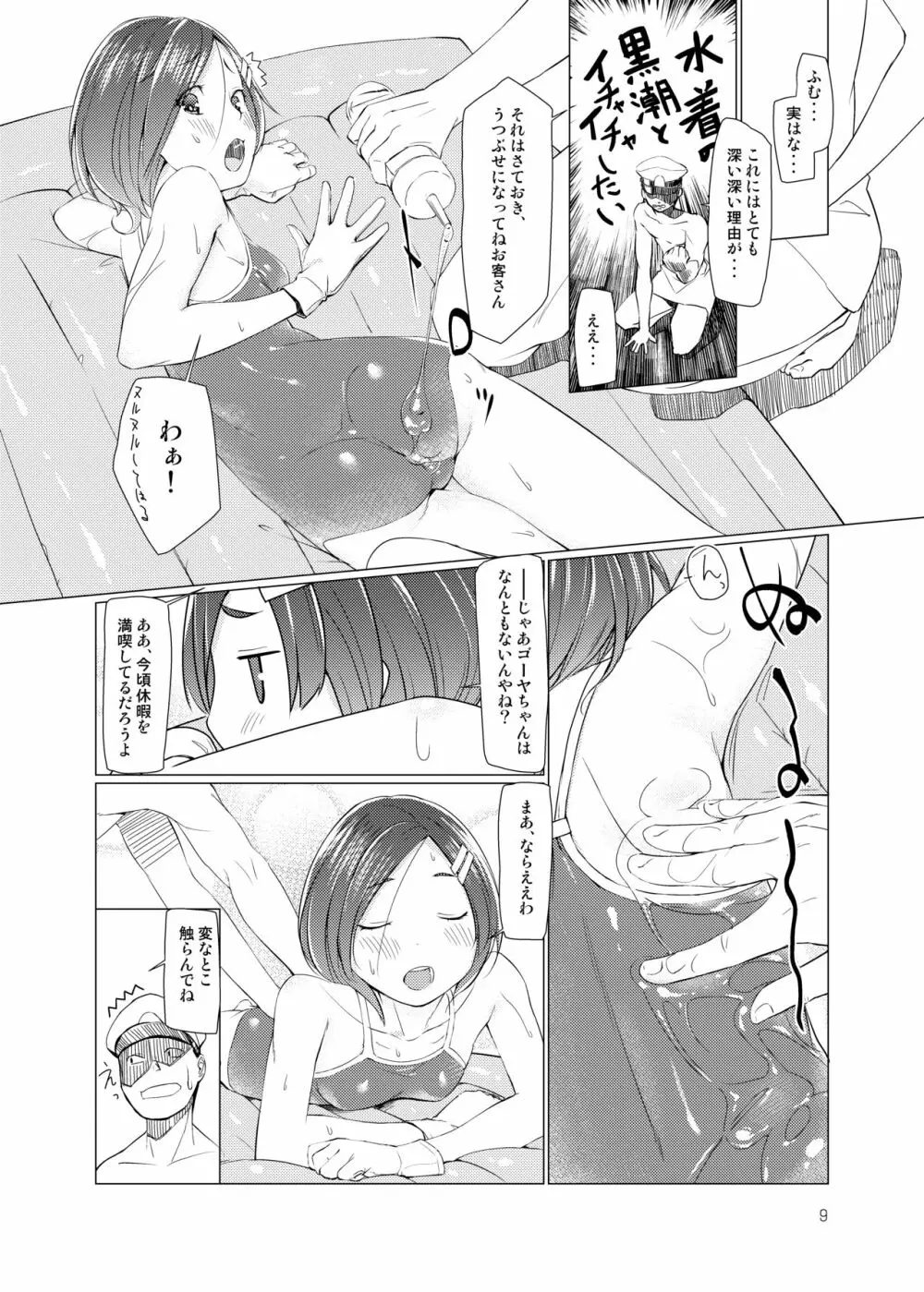 えすえすくろしほ Page.8