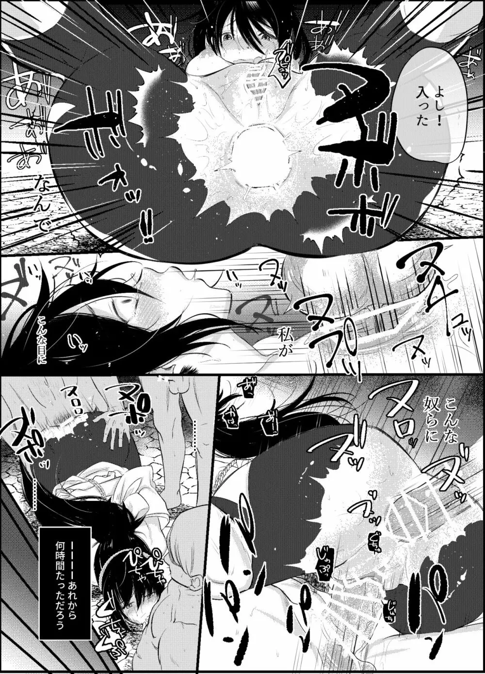朧々たり Page.8