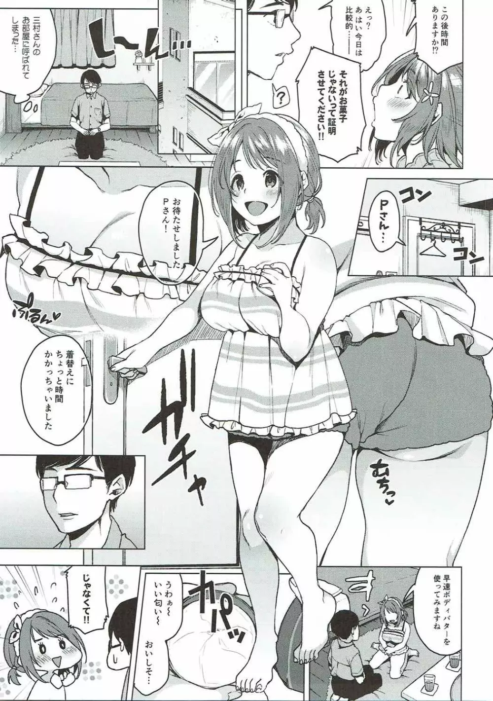 ボディバター塗ってくれませんか Page.6